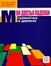 Мои друзья падежи